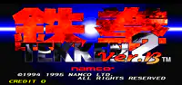Tekken 2 Ver.B